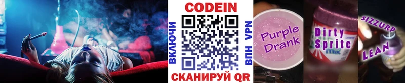 omg сайт  Чита  Codein напиток Lean (лин) 